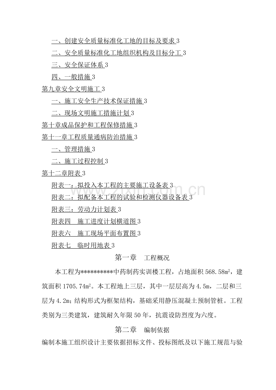 中药实训楼施工组织设计.doc_第2页