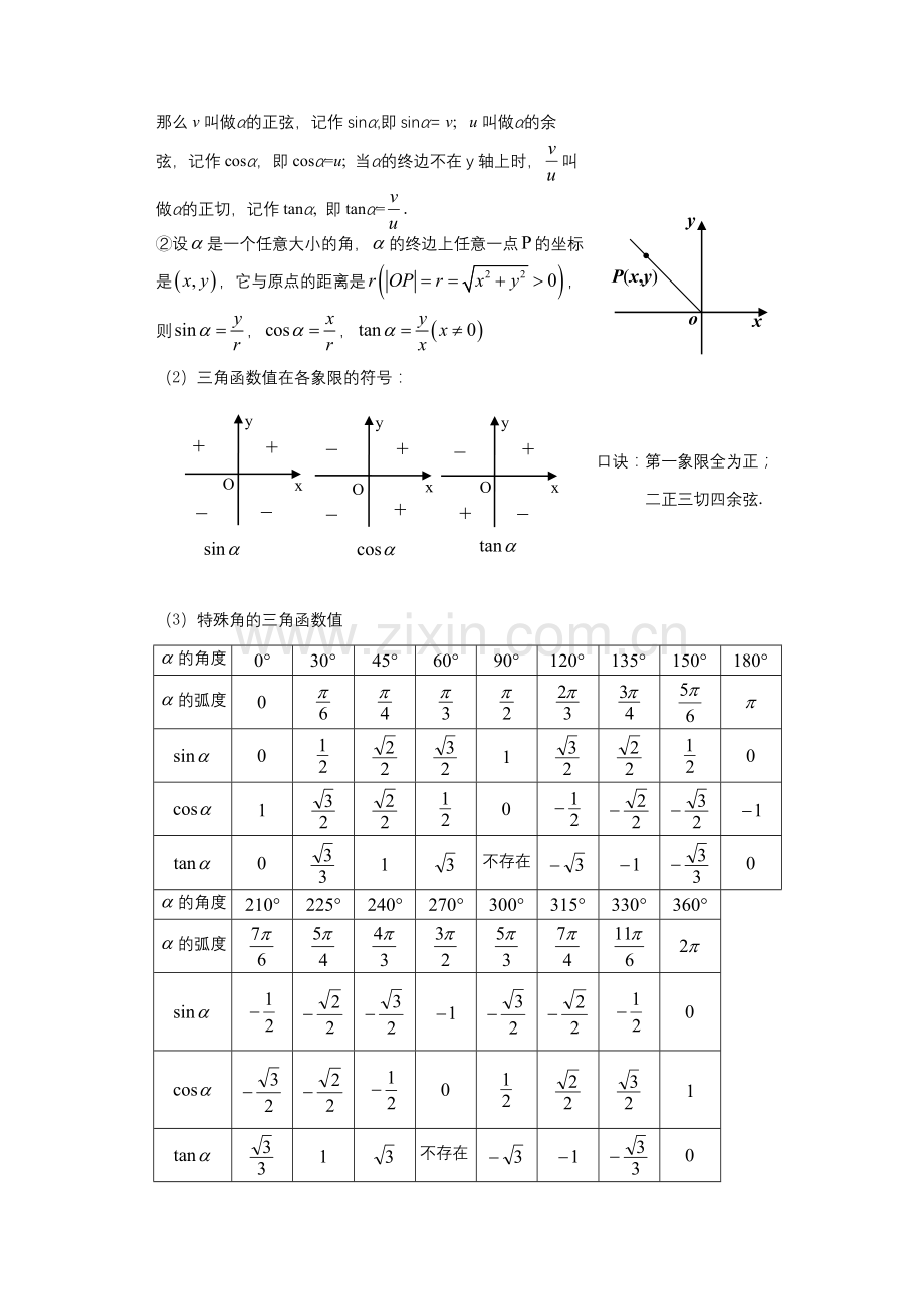 北师大高中数学必修四知识点非常详细.doc_第2页