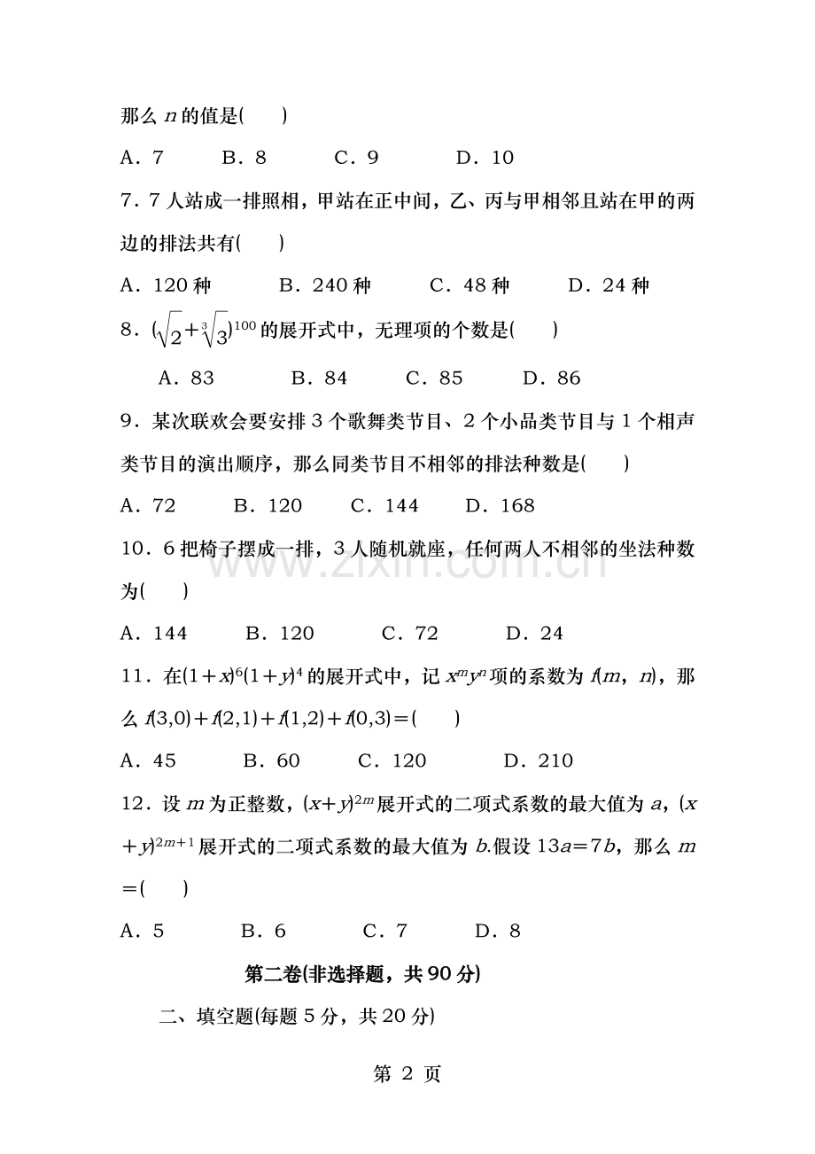 计数原理综合习题有答案.doc_第2页