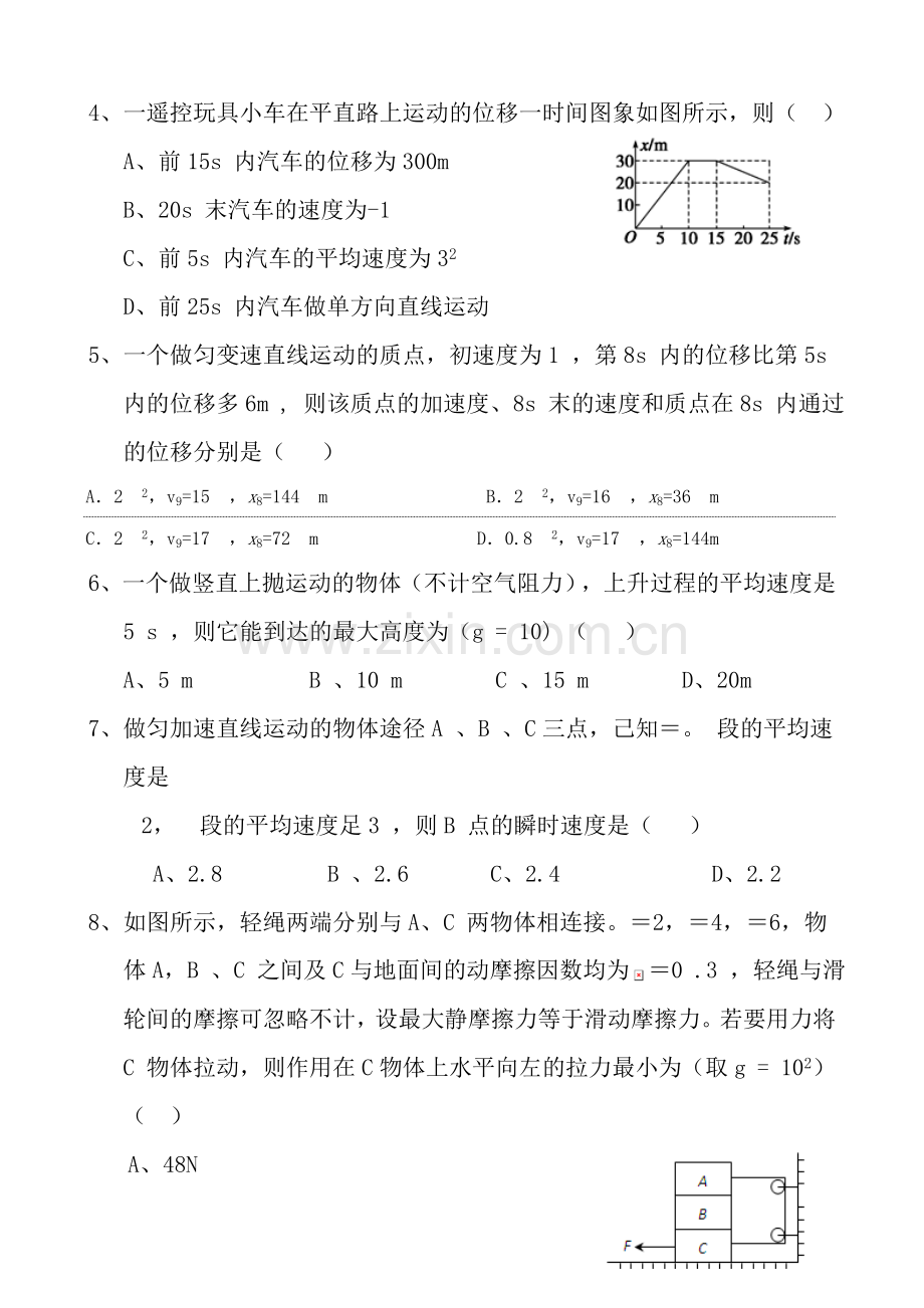 重庆巴蜀中学高2018级高一(上)半期考试物理试卷及复习资料.doc_第2页