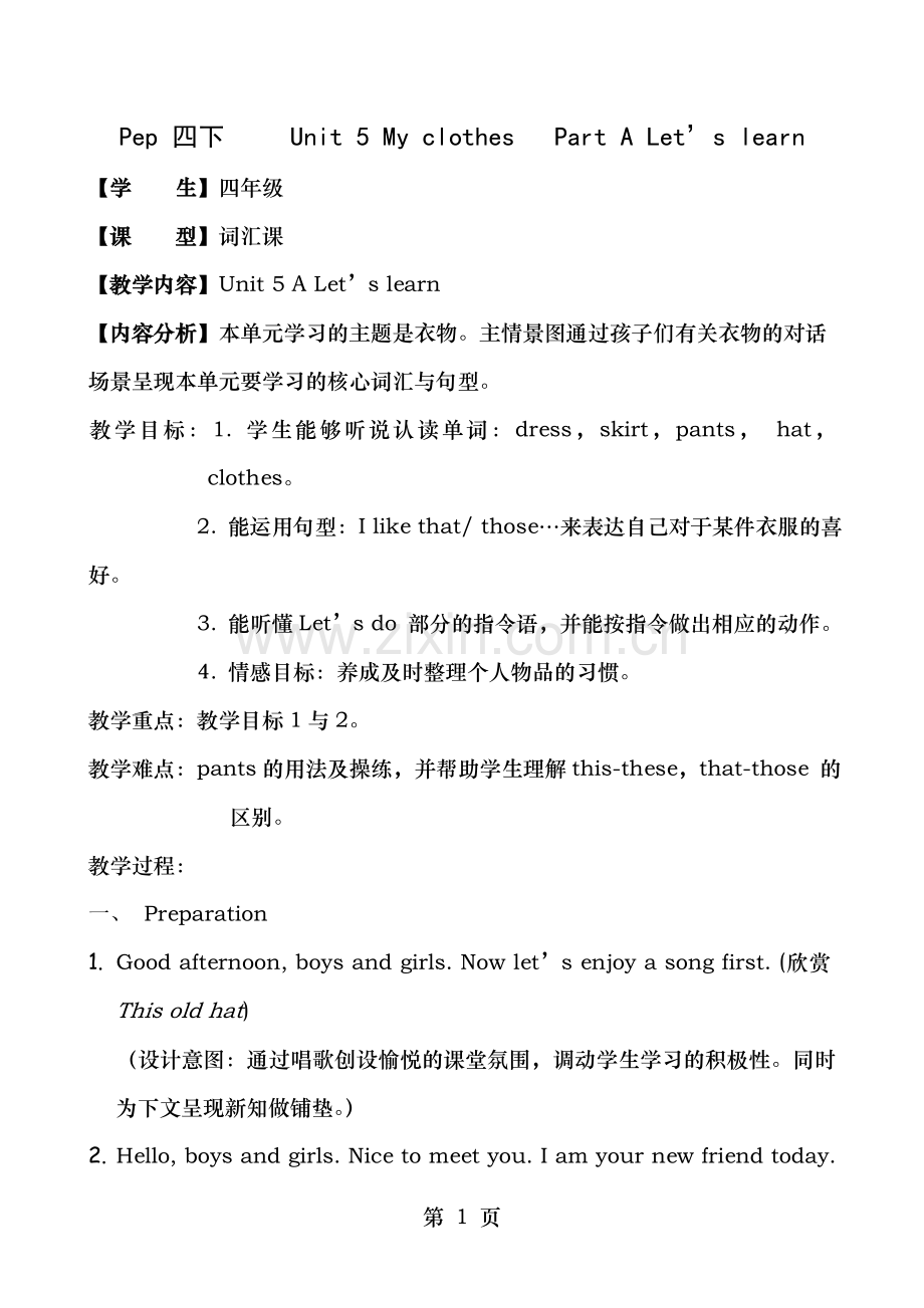 unit5Myclothes教案.doc_第1页