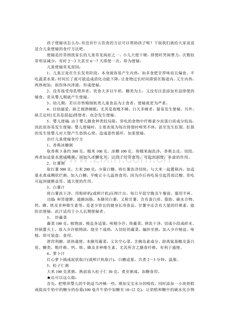 儿童便秘怎么办？饮食疗法来帮忙.doc_第1页