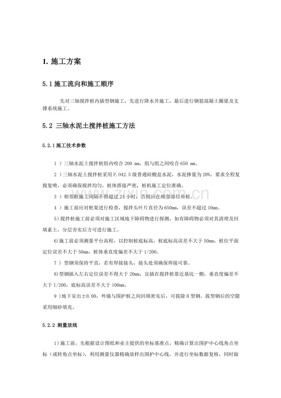 SWM工法施工方案.doc_第1页