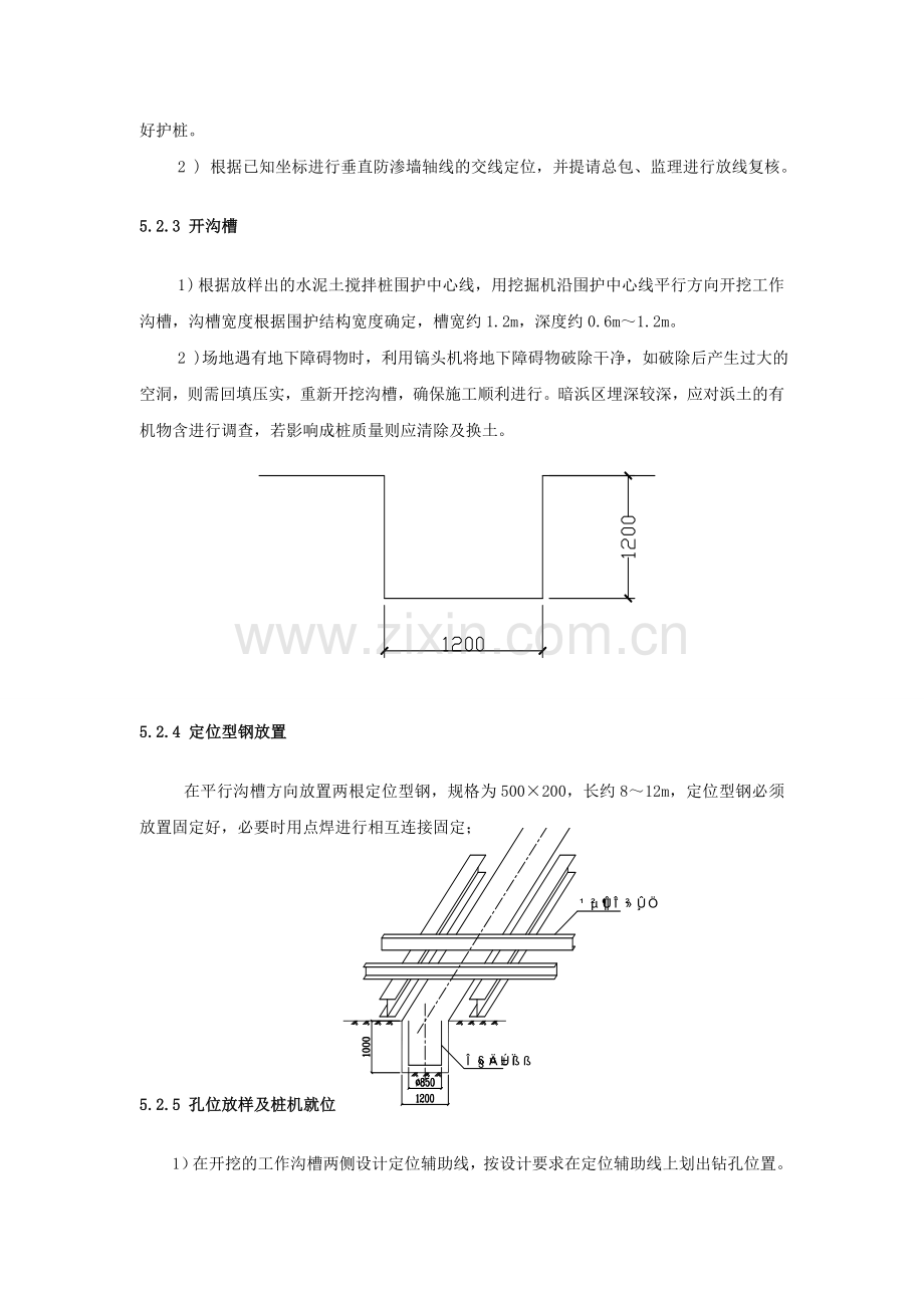 SWM工法施工方案.doc_第2页