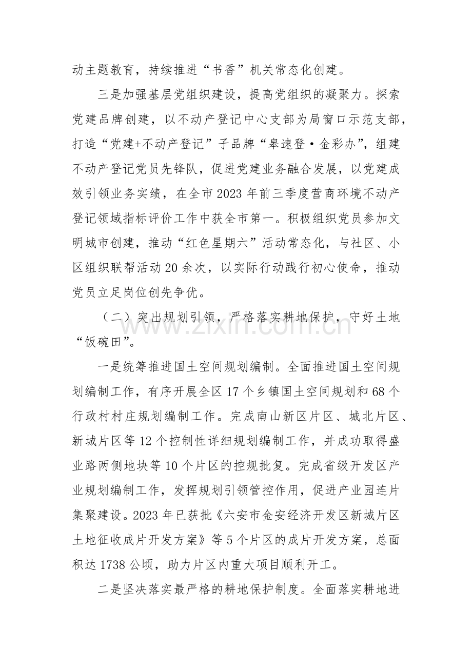 XX区自然资源和规划局2023年度工作总结.docx_第2页