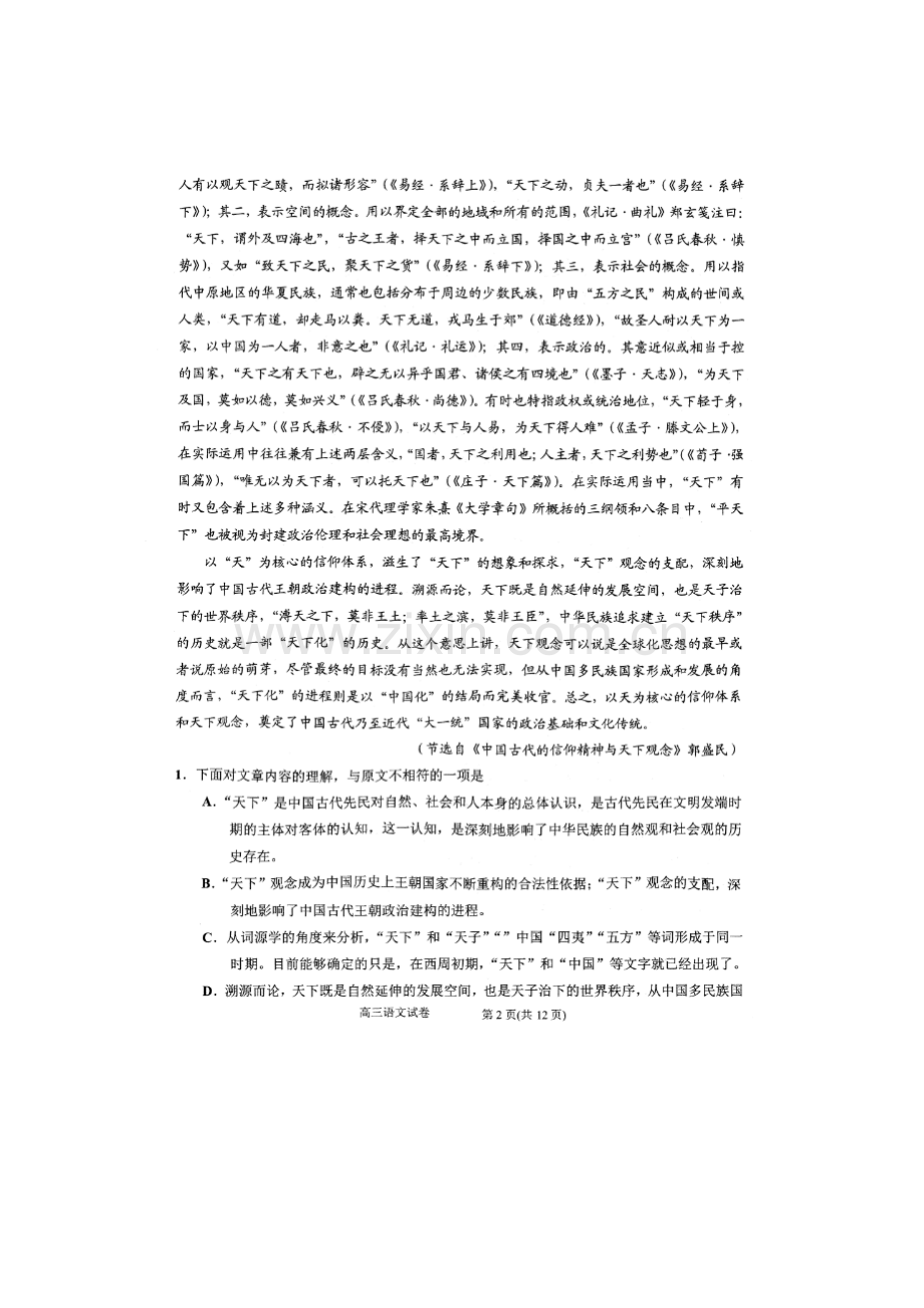 河北省衡水中学2017届高三第二次模拟考试语文试卷.doc_第2页
