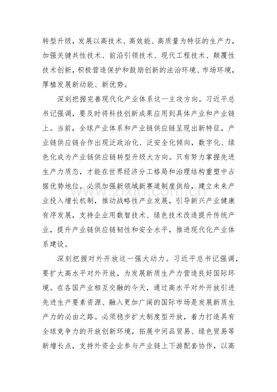 以高质量贸易投资促进工作助推新质生产力发展.docx_第2页