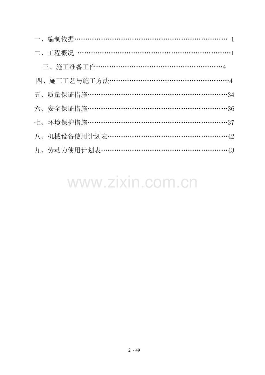 隧道二次衬砌施工专项方案.doc_第2页