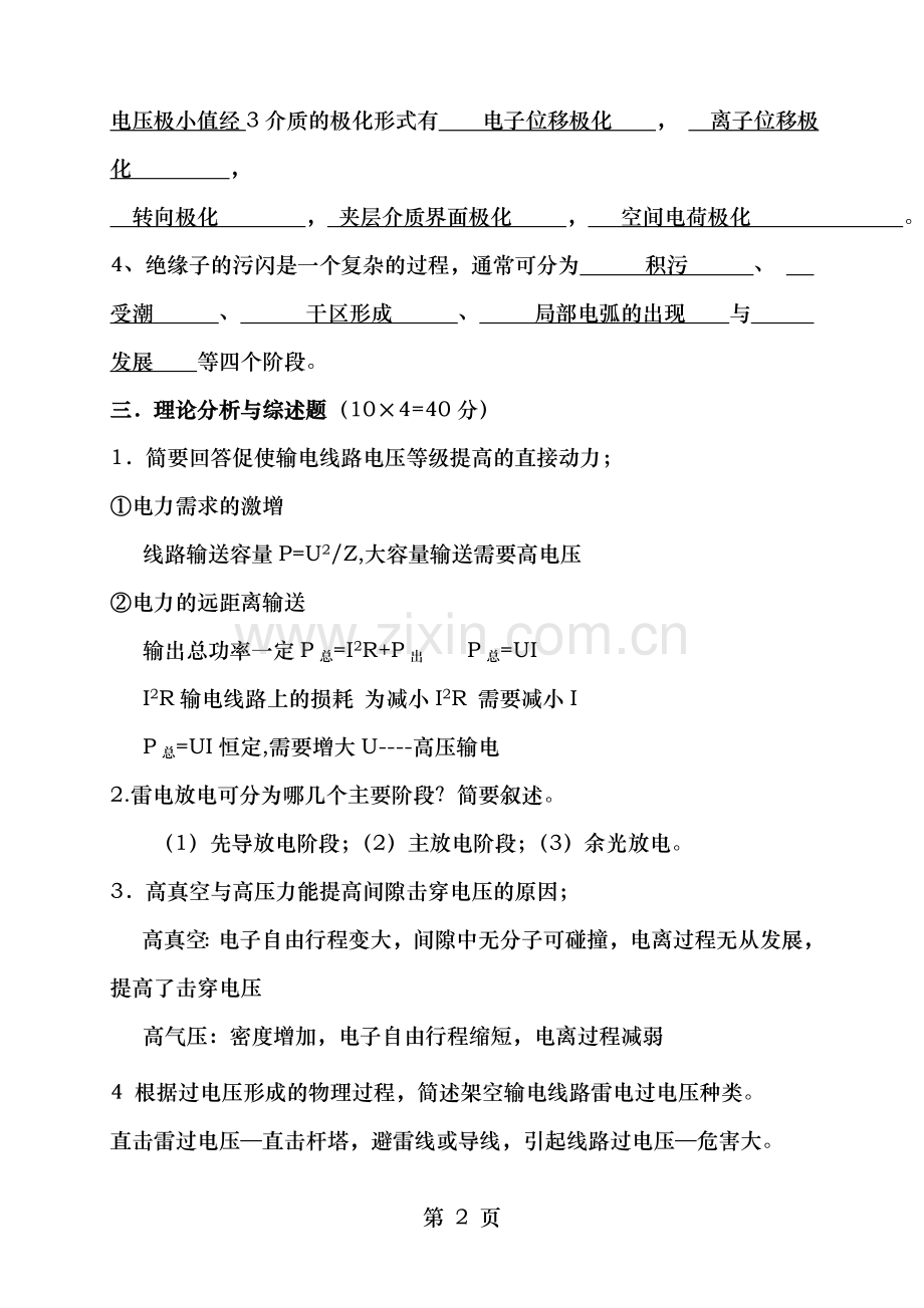 吉林大学远程教育学院2013年高电压技术练习题B答案.doc_第2页