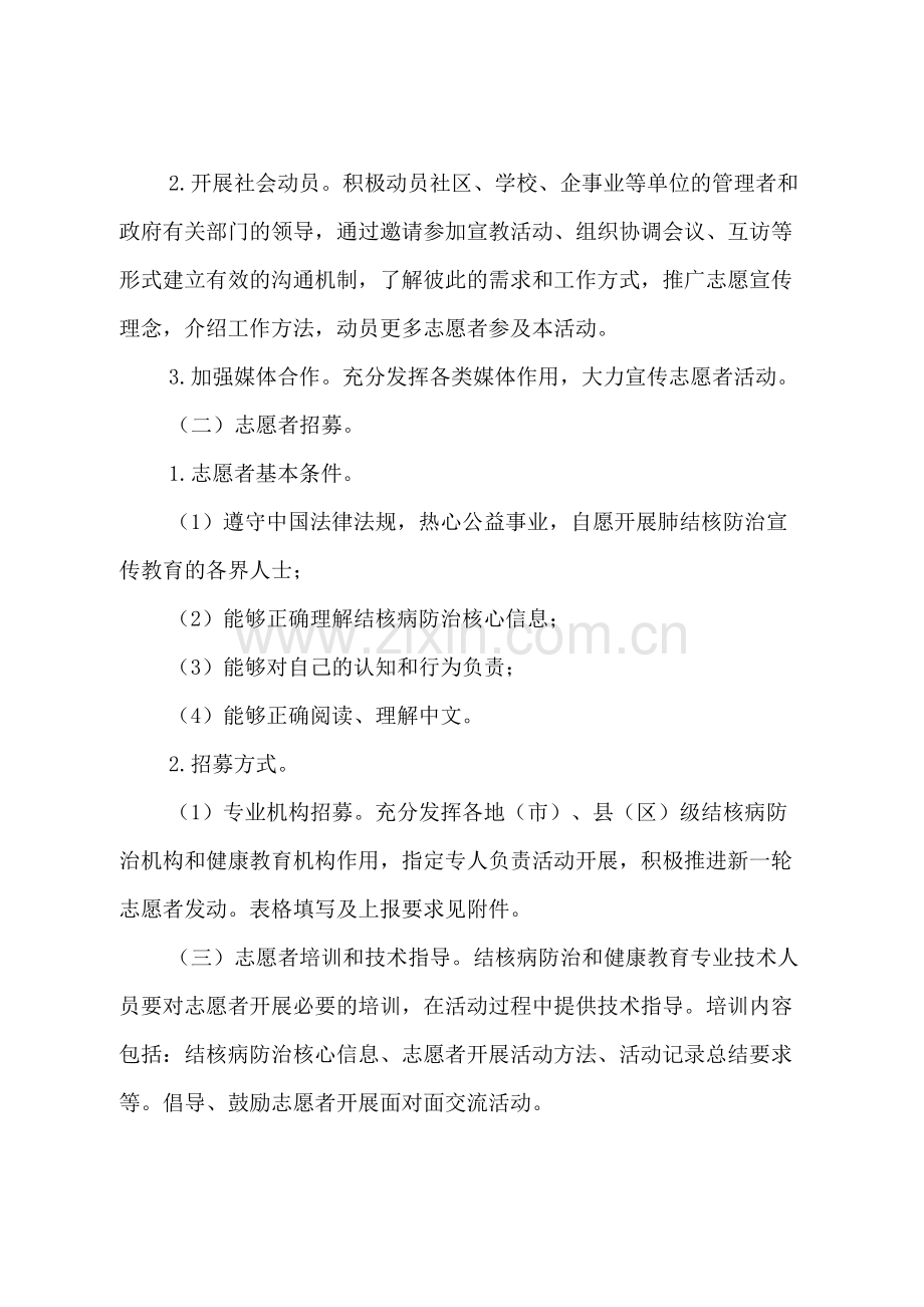 xx市百千万志愿者结核病防治知识传播活动工作方案.doc_第2页