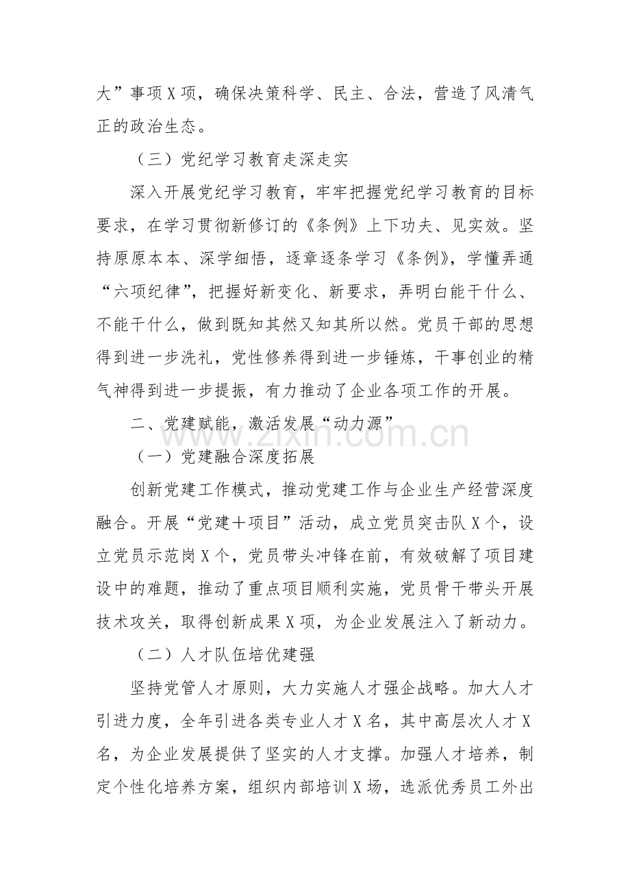 国企党委2024年工作总结报告.docx_第2页