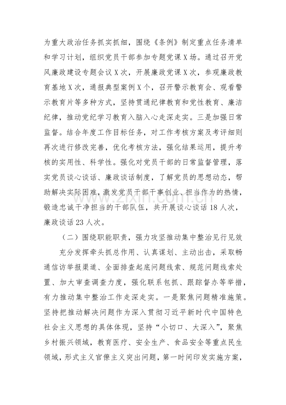 2024年度纪检监察工作开展情况汇报.docx_第2页