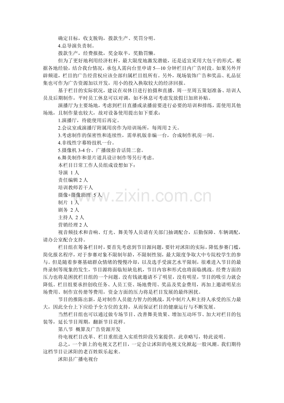 电视娱乐节目的策划书.doc_第2页