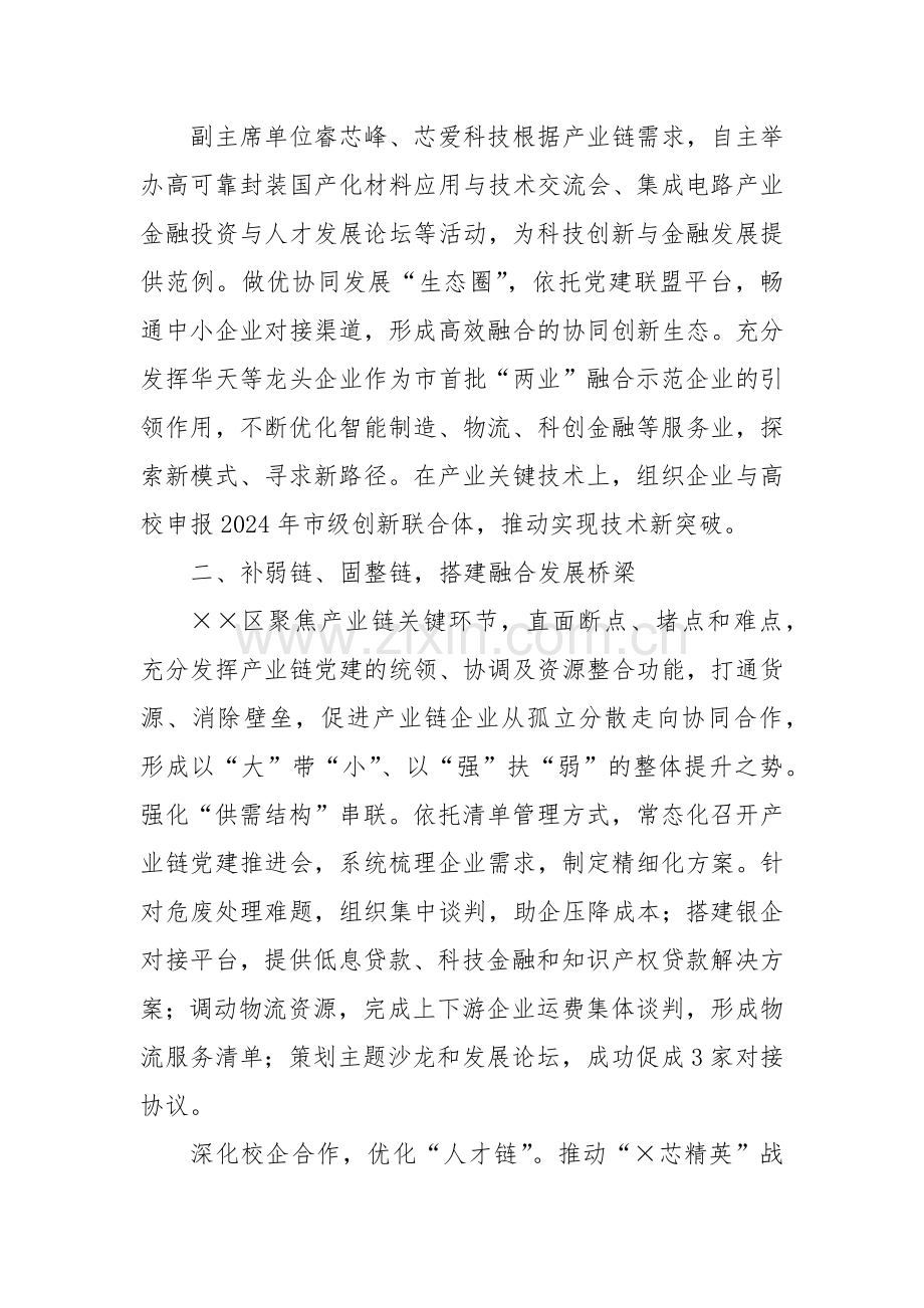 党建工作推进情况汇报.docx_第2页