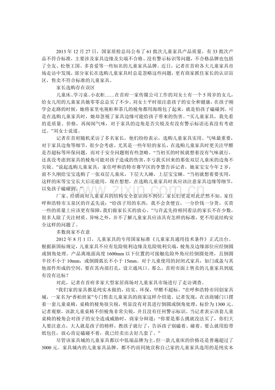 别让儿童家具的棱角伤了孩子.doc_第1页