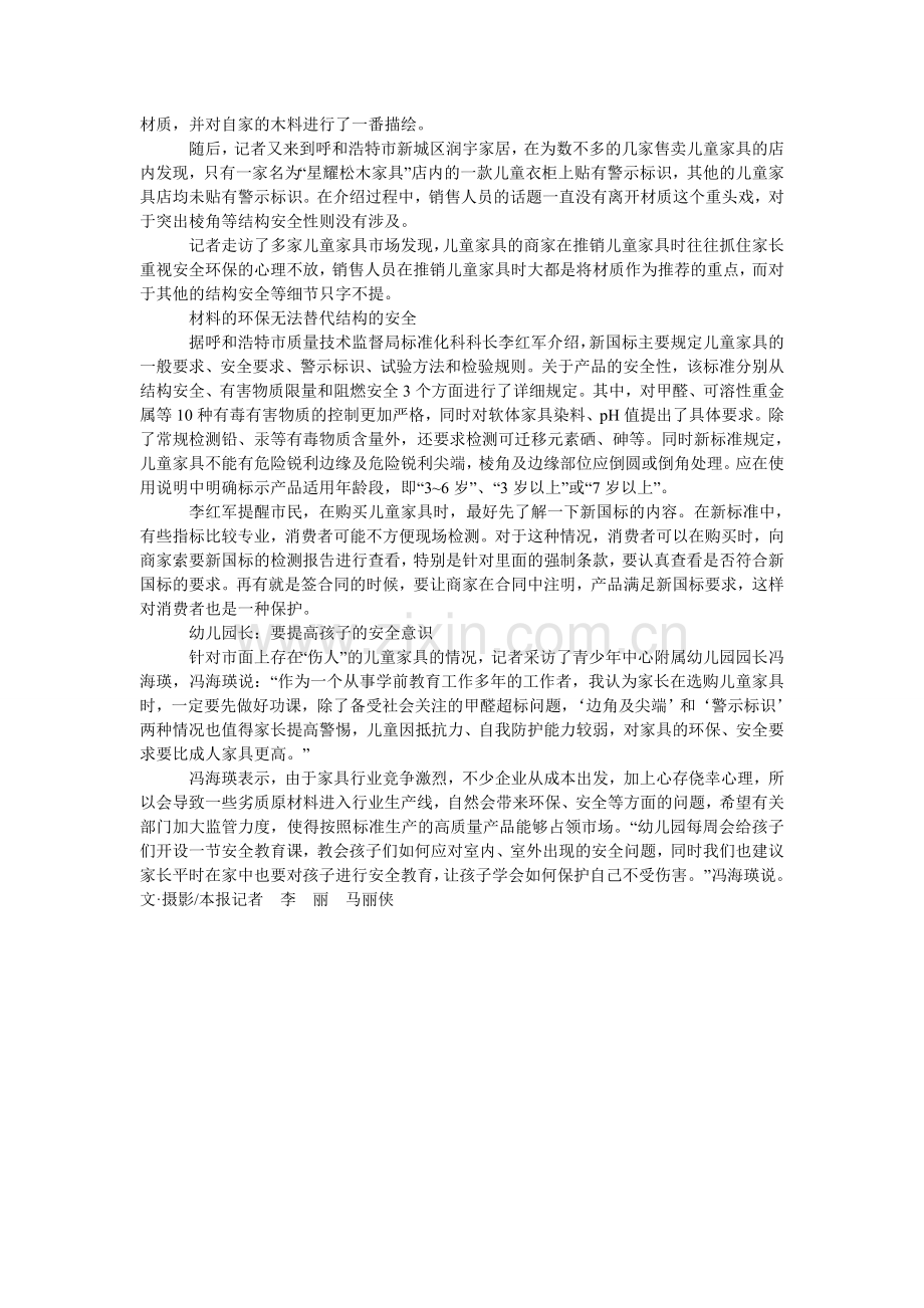 别让儿童家具的棱角伤了孩子.doc_第2页