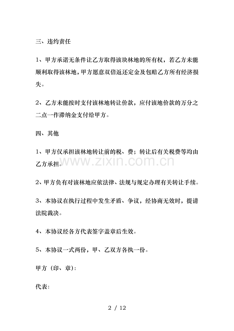 林地使用权转让协议书.doc_第2页