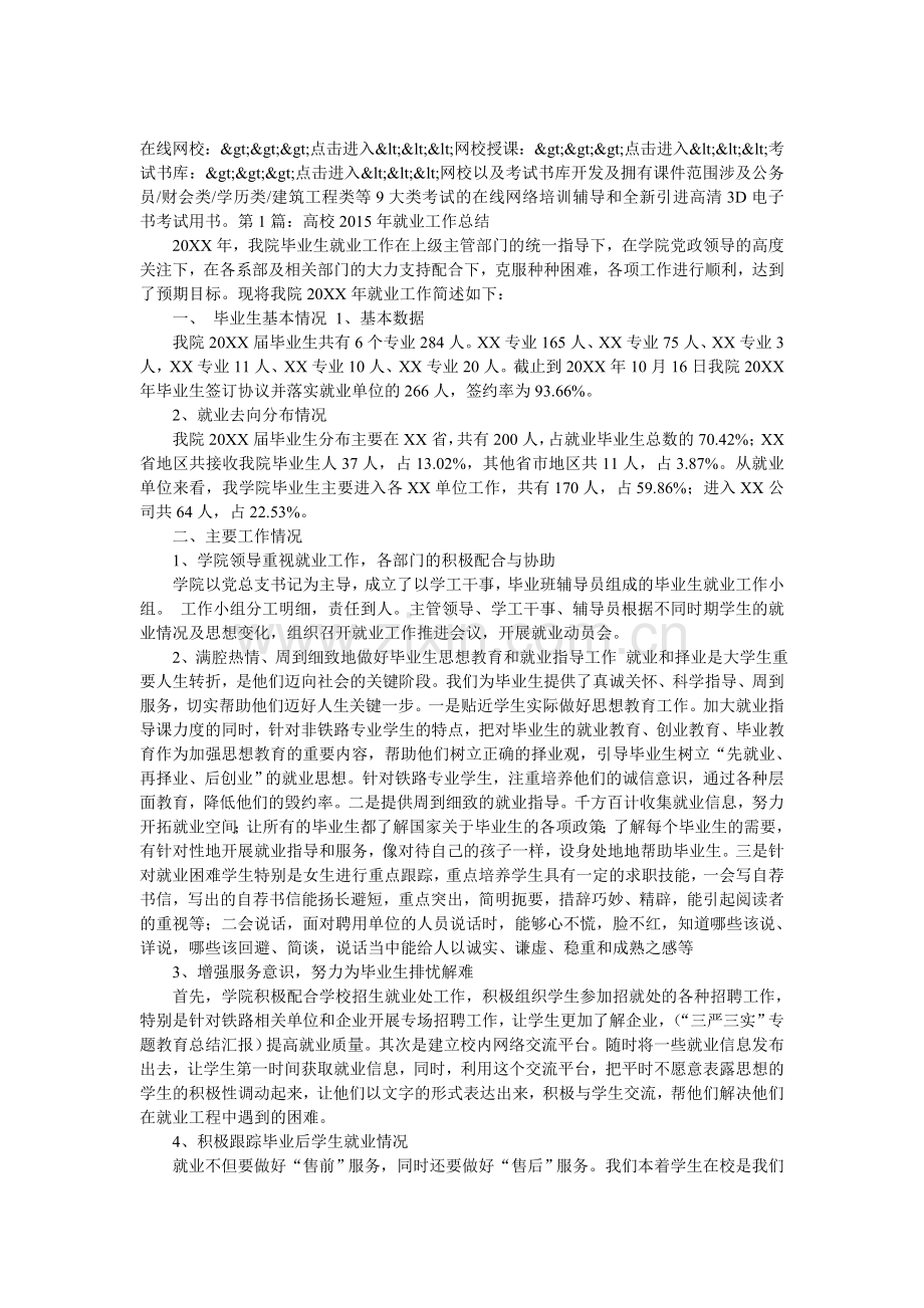 学校就业办工作总结.doc_第1页