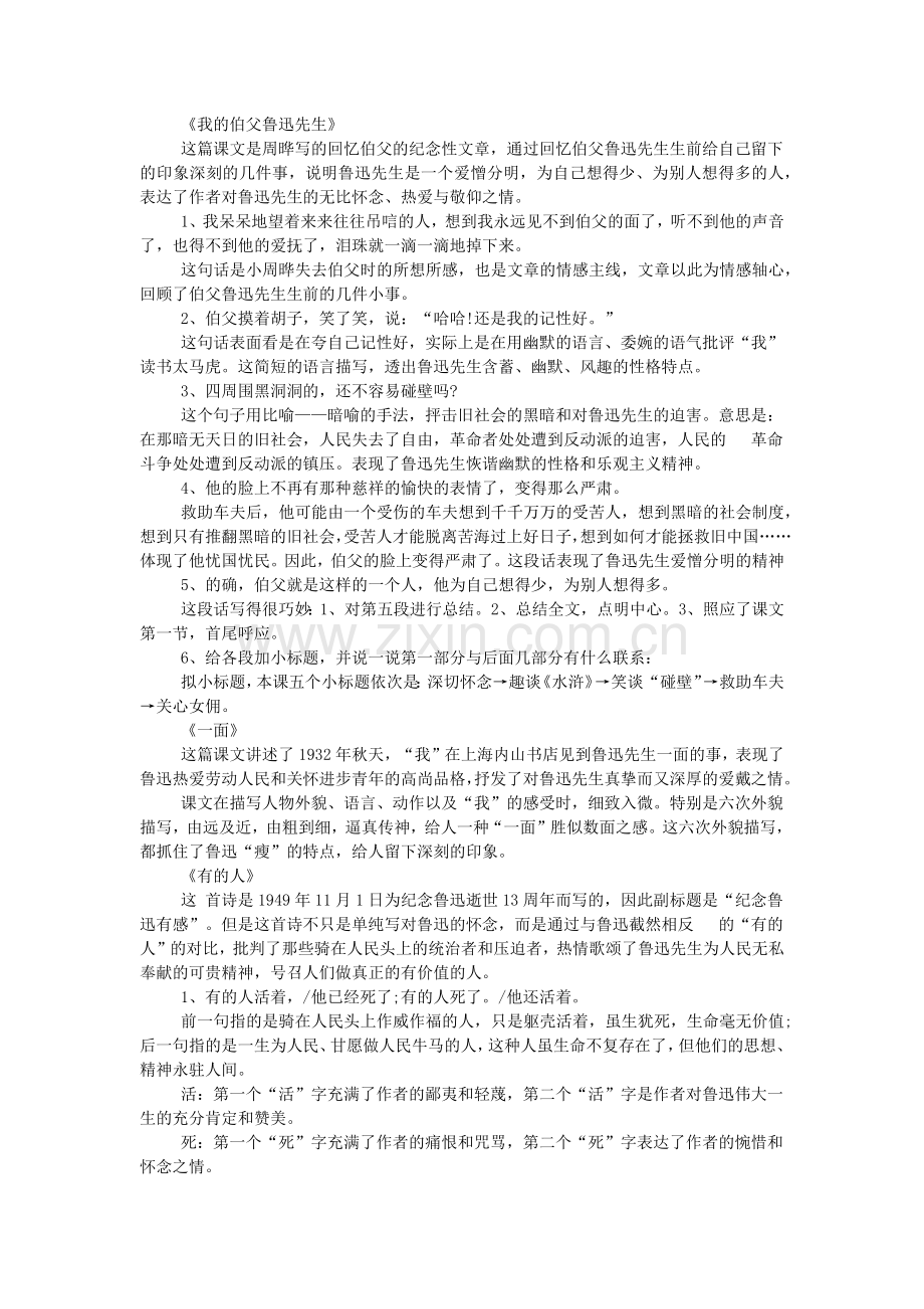 人教版六年级上学期语文期末复习知识点：必背内容.doc_第2页