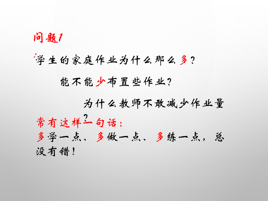 互联网助力知行课程让学生健康快乐成长.ppt_第2页