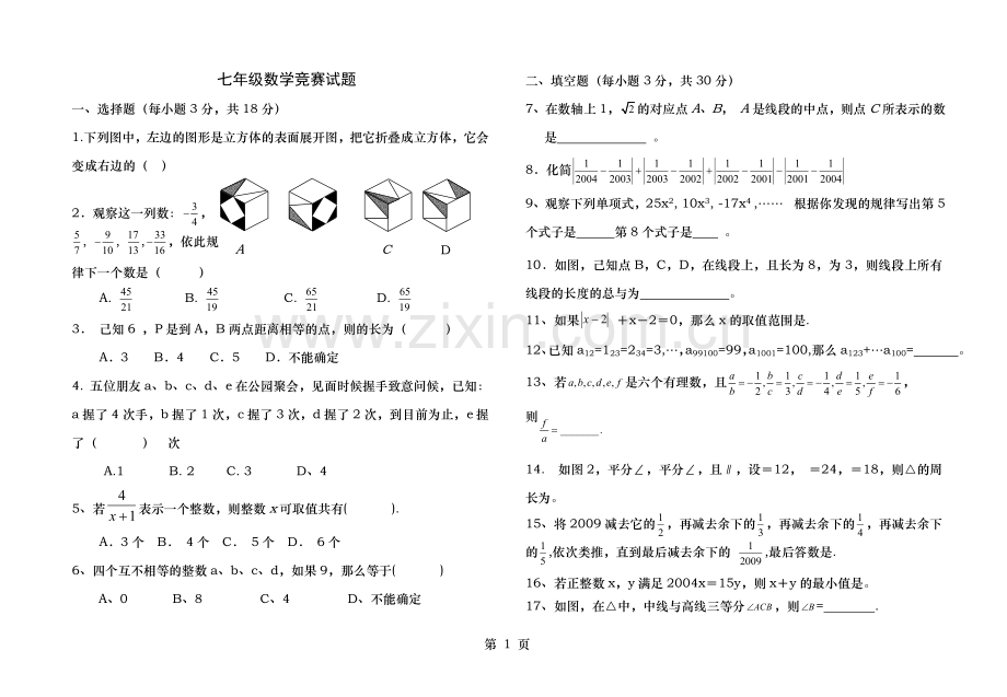北师大版七年级数学竞赛试题.doc_第1页