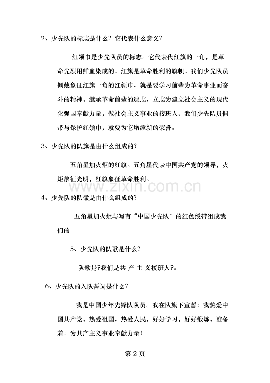 少先队基础知识主题班会.docx_第2页