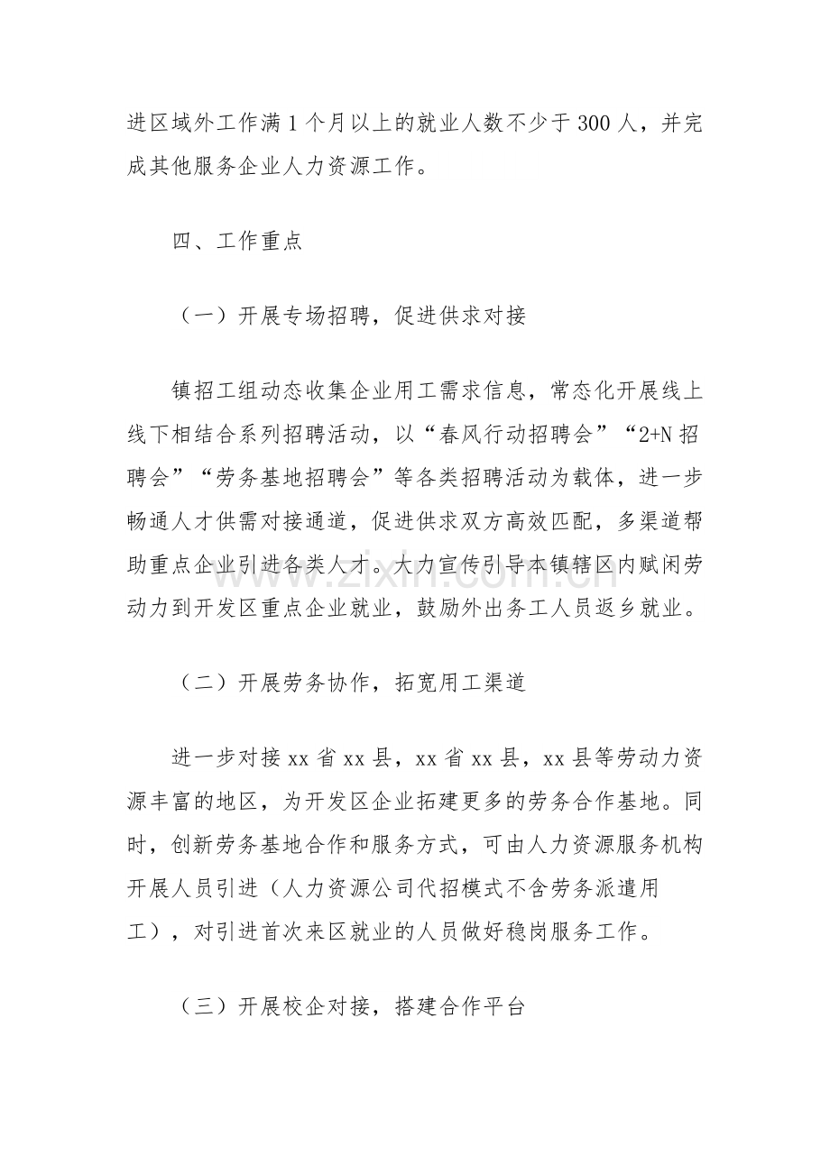 乡镇2024年服务企业人力资源工作实施方案.docx_第2页