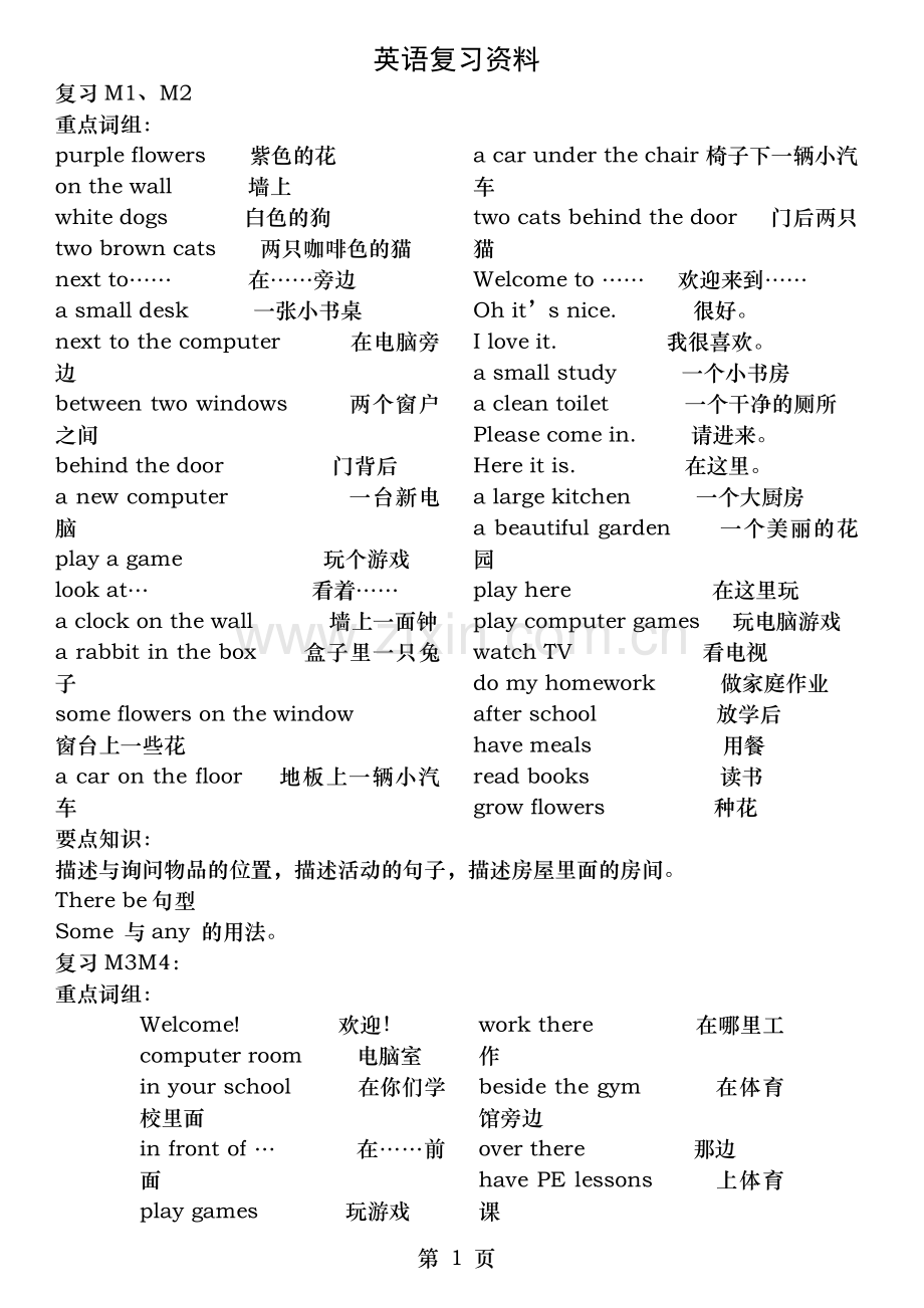 新版广州版小学四年级英语上册期末复习资料.docx_第1页