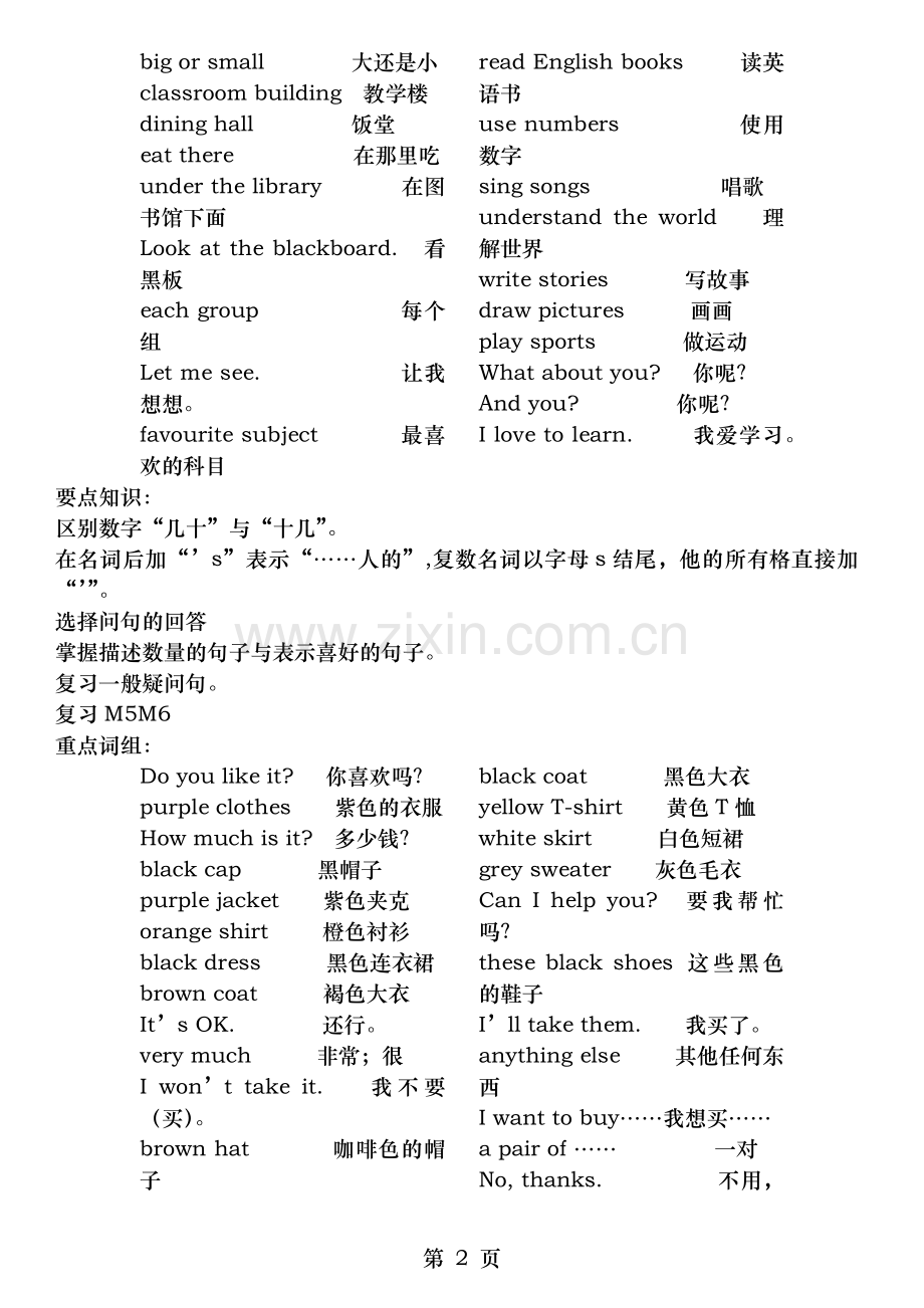 新版广州版小学四年级英语上册期末复习资料.docx_第2页