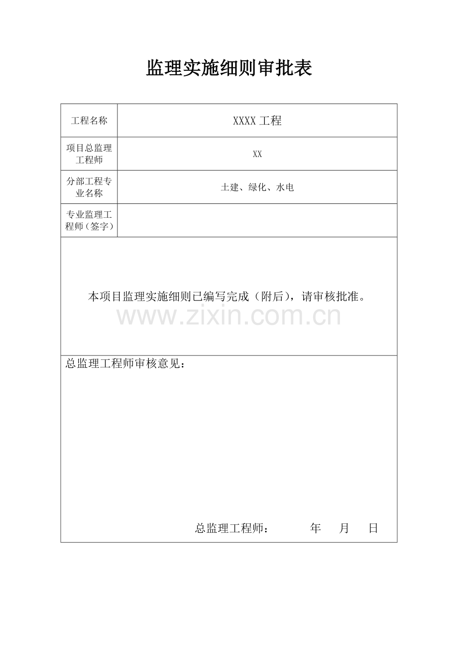 XXXX广场改造工程监理细则.doc_第2页