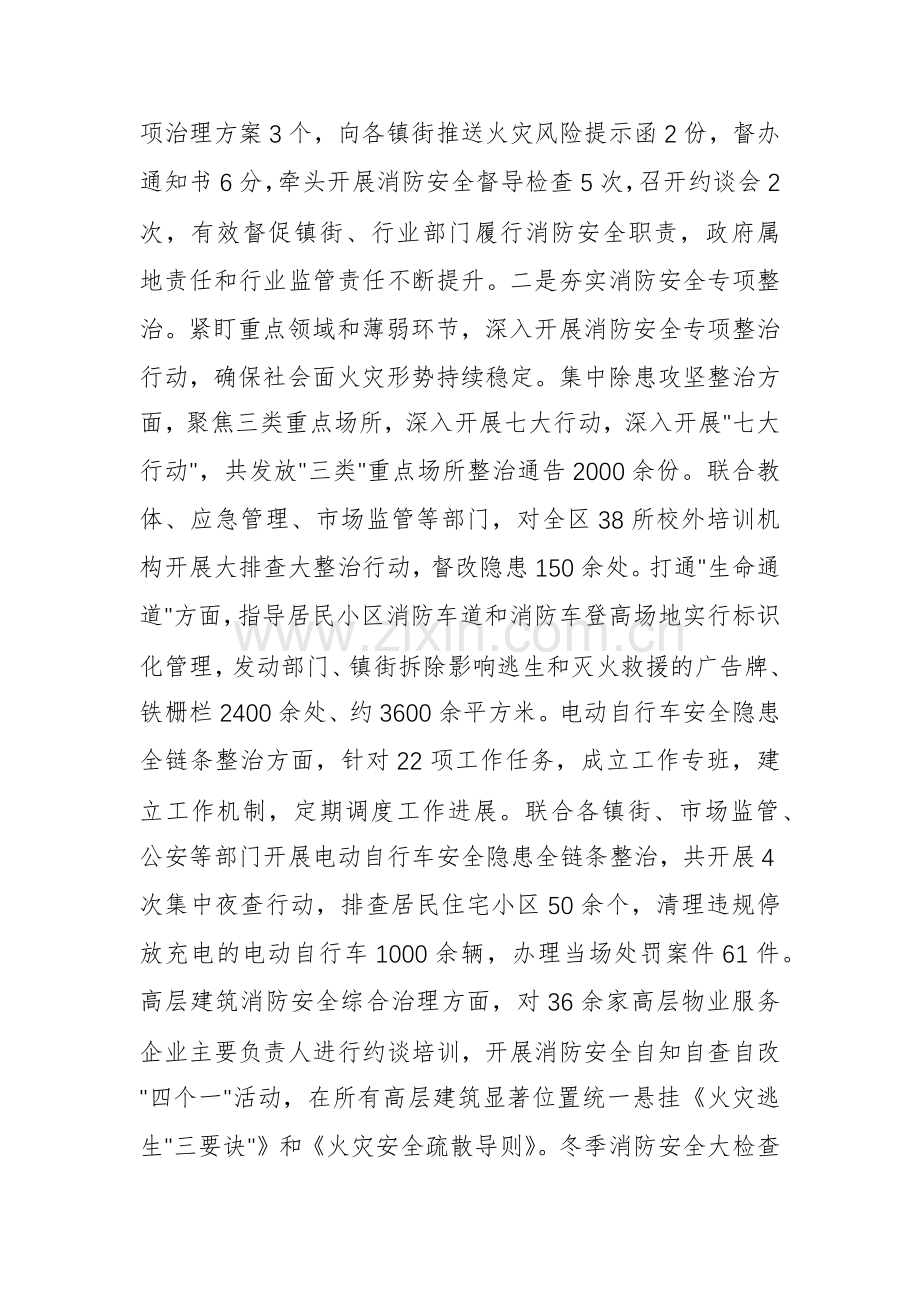 消防救援大队2024年安全生产工作总结和2025年工作打算范文.docx_第2页