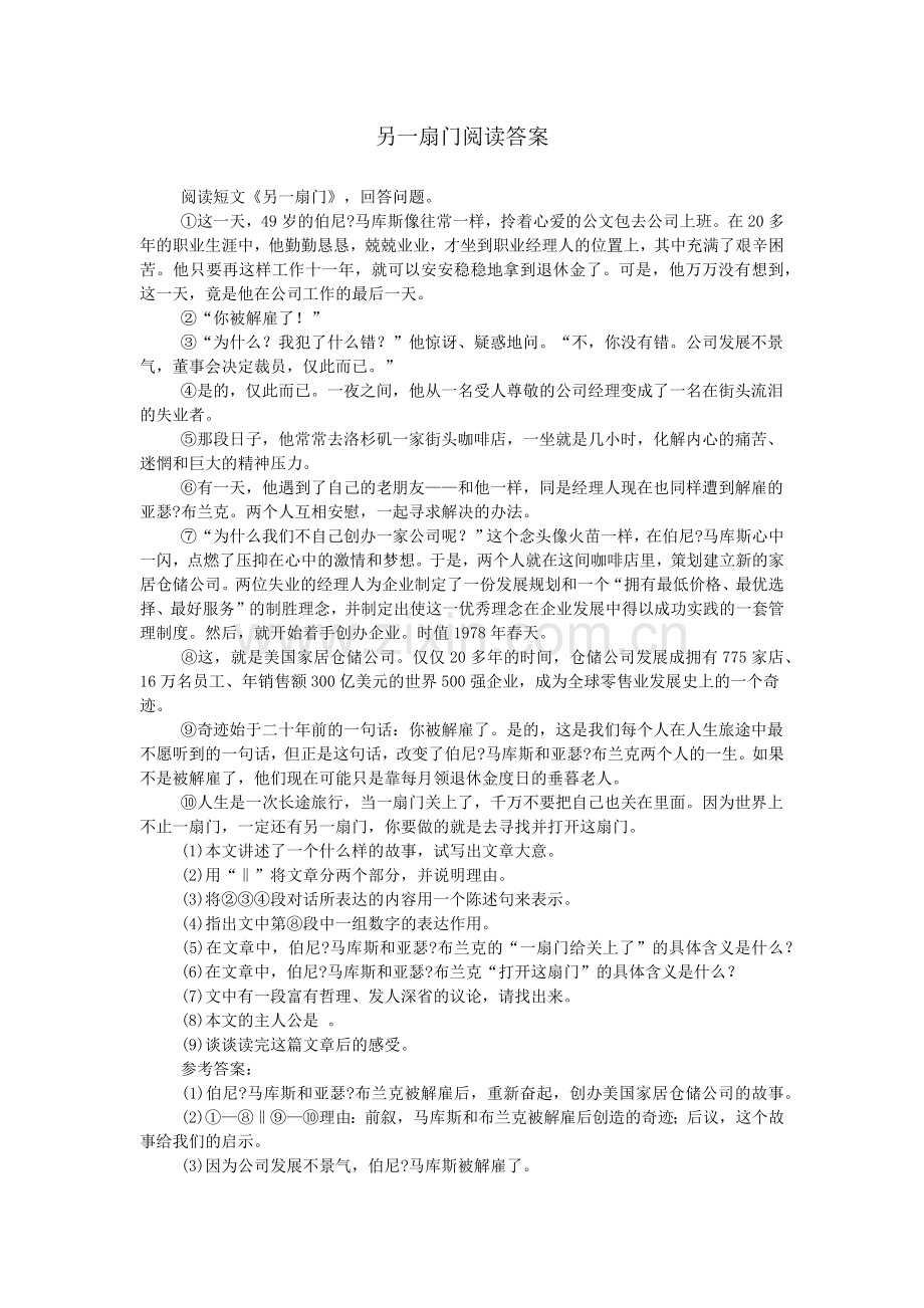 另一扇门阅读答案.doc_第1页