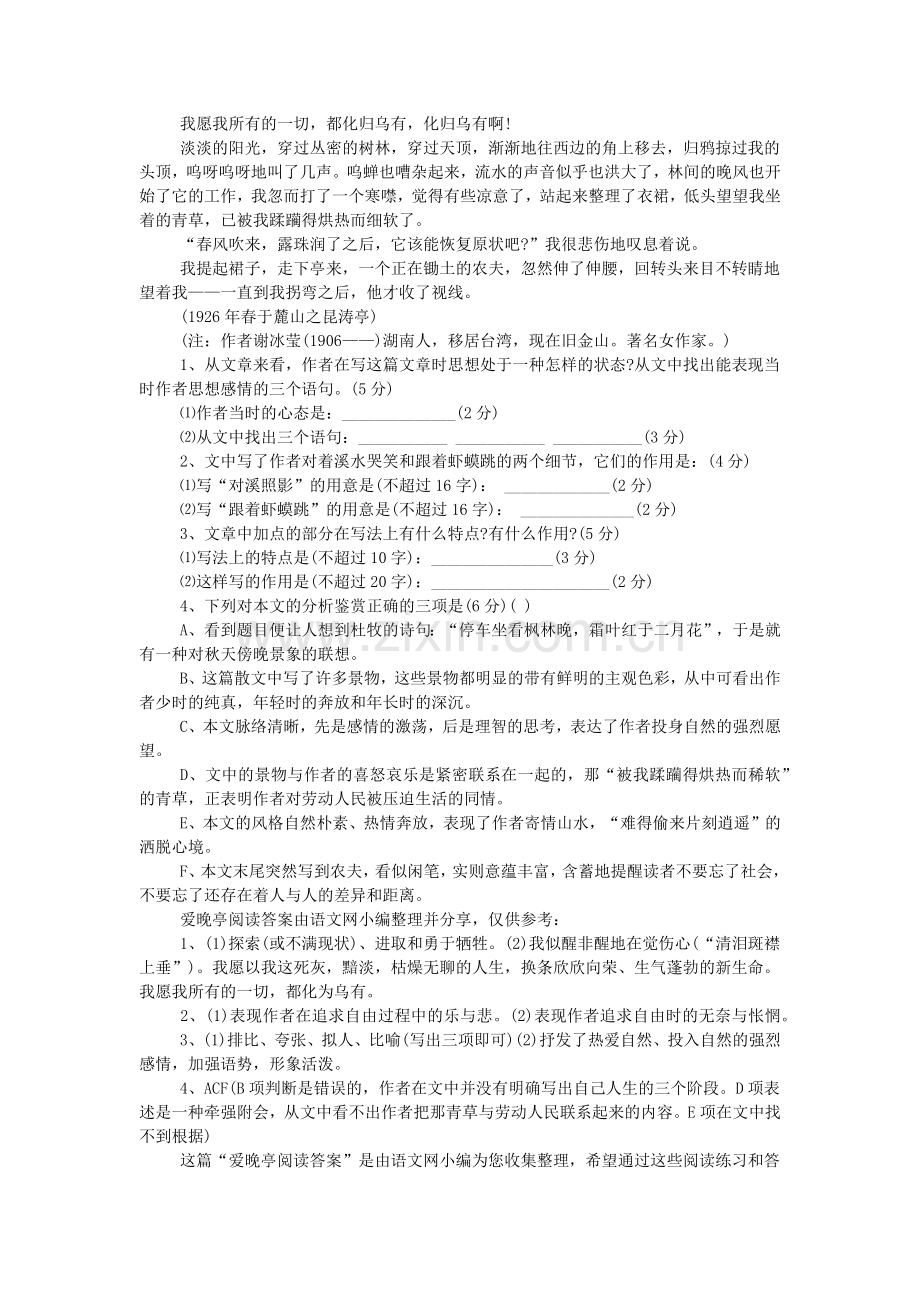 爱晚亭阅读答案.doc_第2页