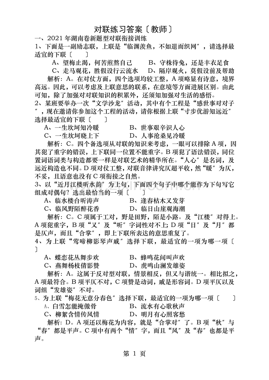 对联的练习题训练答案老师.doc_第1页