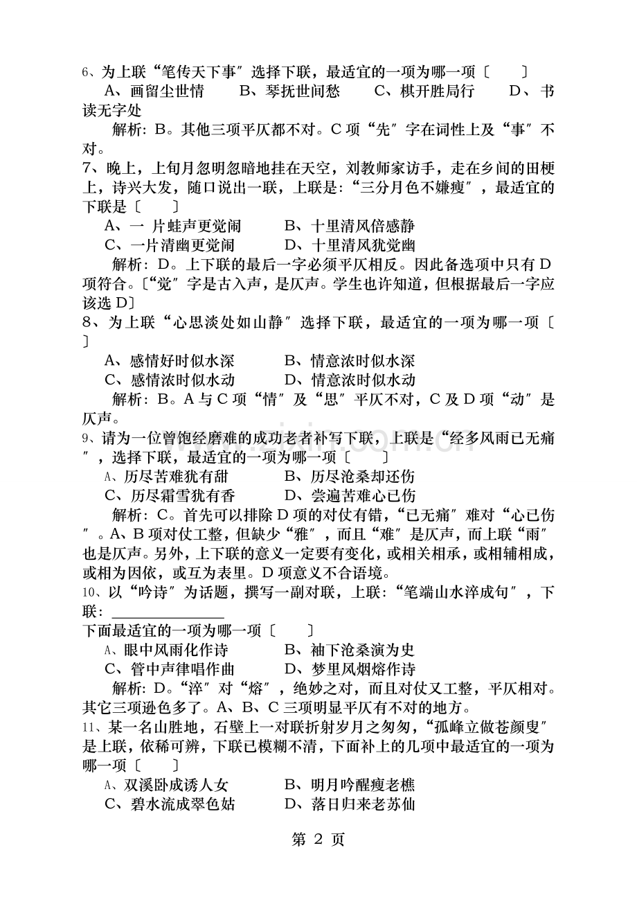 对联的练习题训练答案老师.doc_第2页