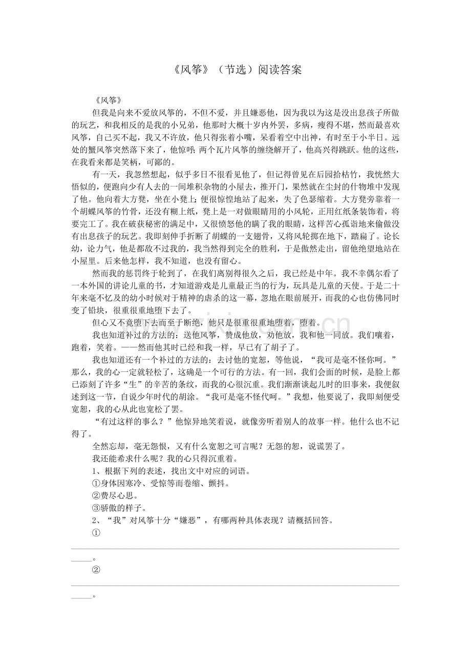 《风筝》(节选)阅读答案.doc_第1页
