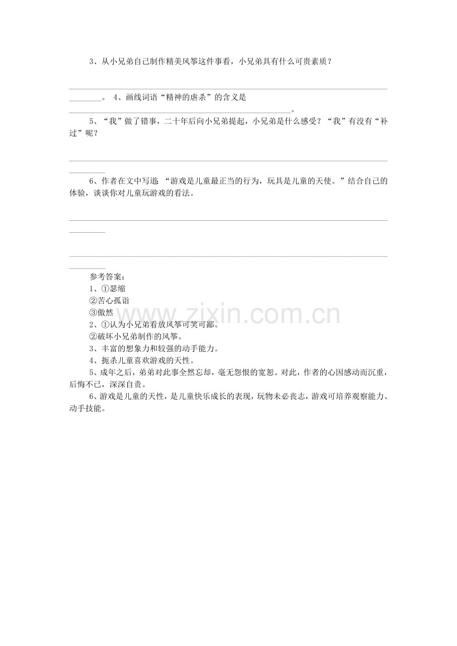 《风筝》(节选)阅读答案.doc_第2页