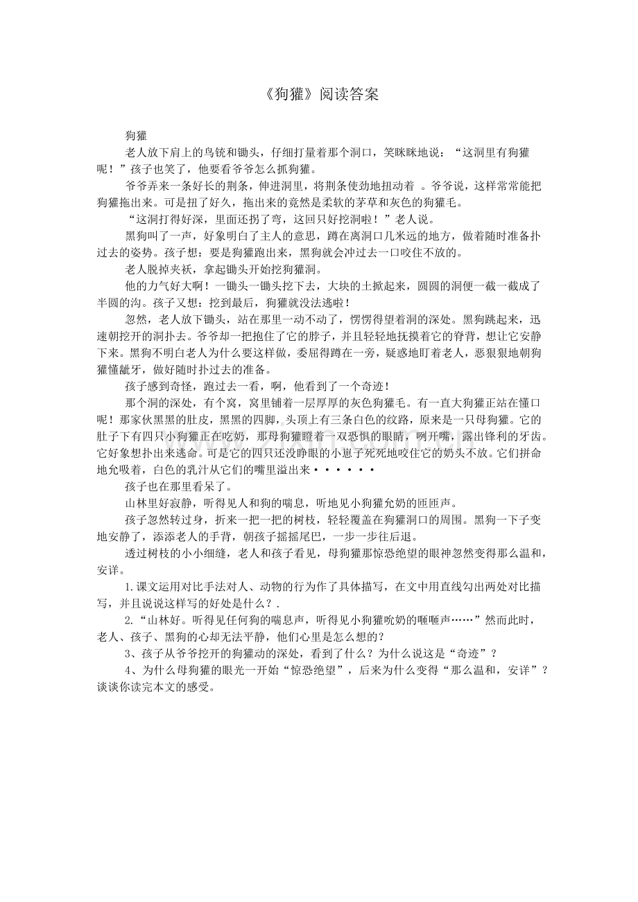 《狗獾》阅读答案.doc_第1页