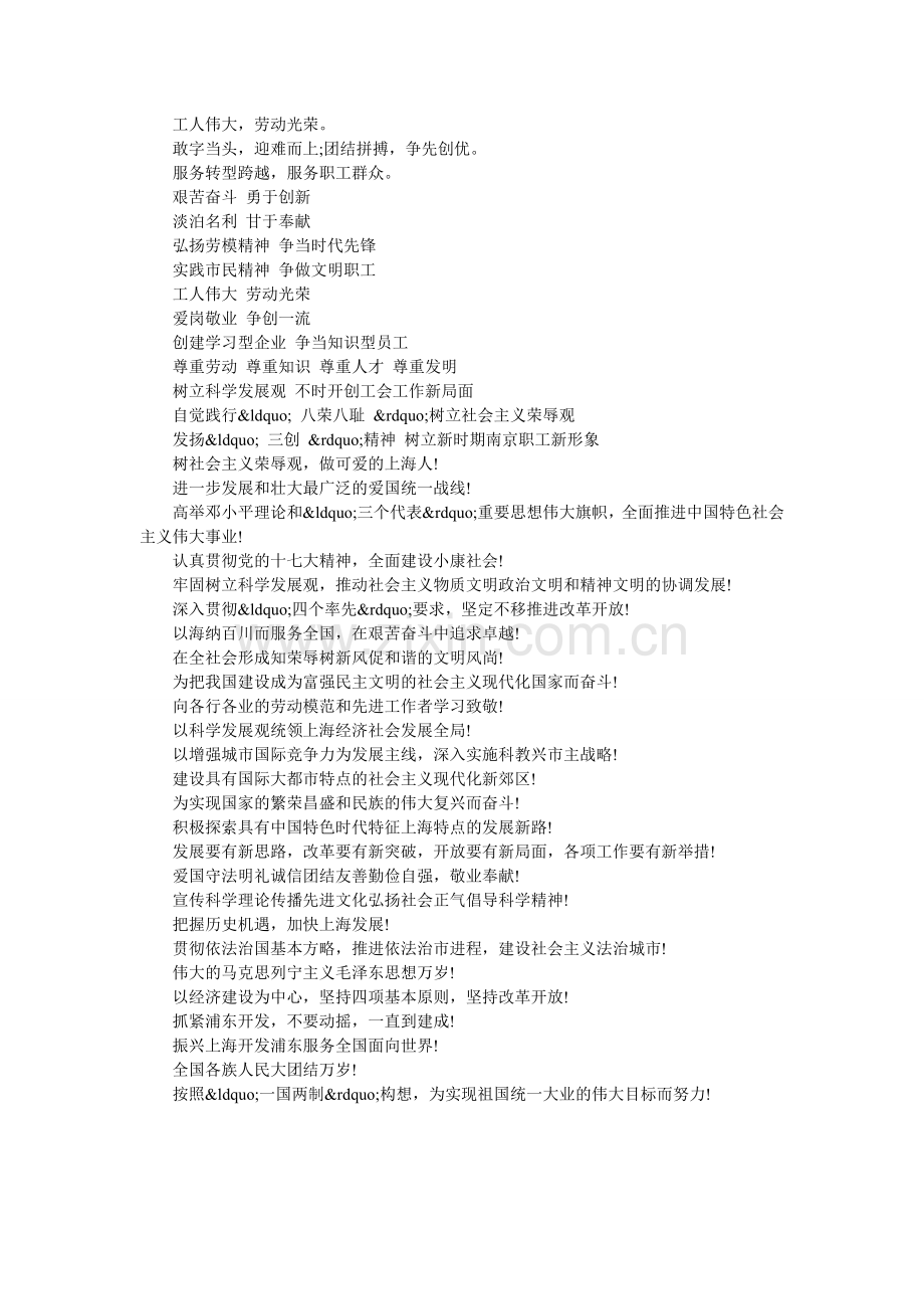 五一国际劳动节口号.doc_第2页