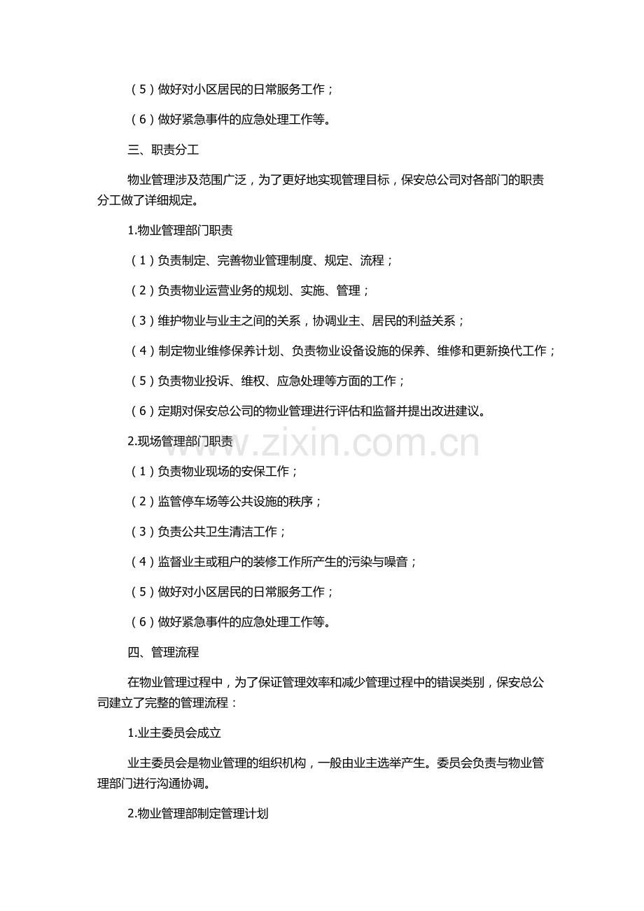 保安总公司物业管理制度.docx_第2页
