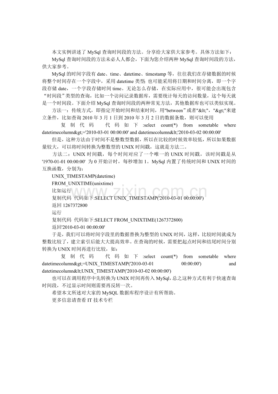 MySql查询时间段的方法.doc_第1页