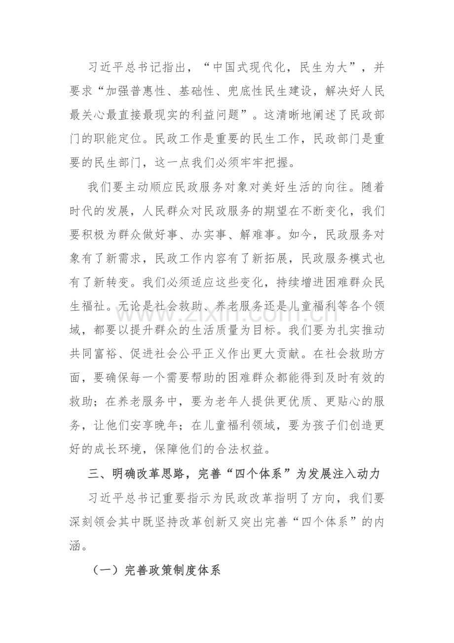 副局长在民政局党组理论学习中心组专题学习第十五次全国民政工作会议精神研讨会上的讲话.docx_第2页
