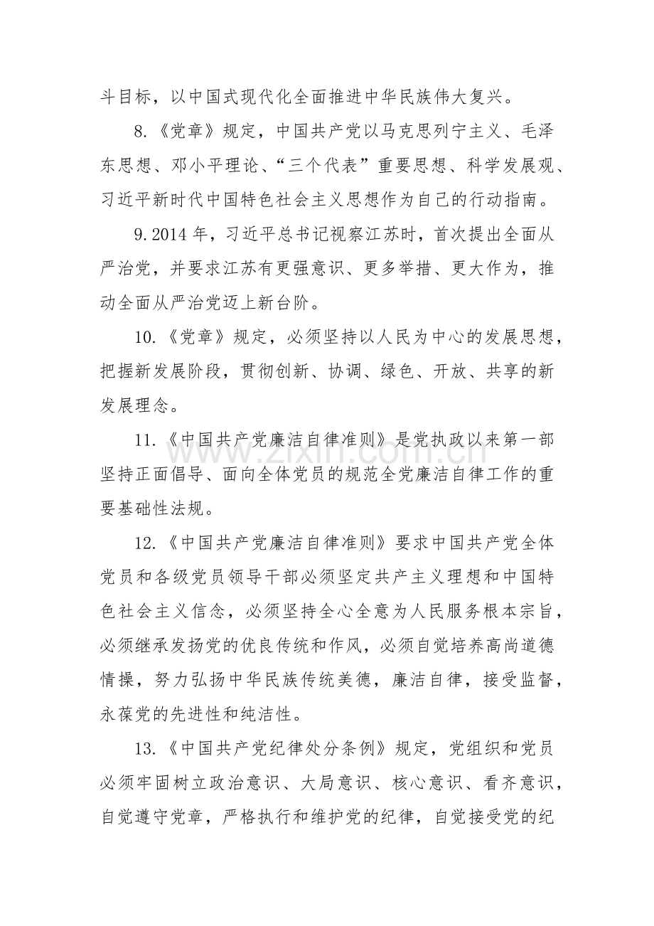 领导干部任前廉政知识考试题库3（含答案）.docx_第2页