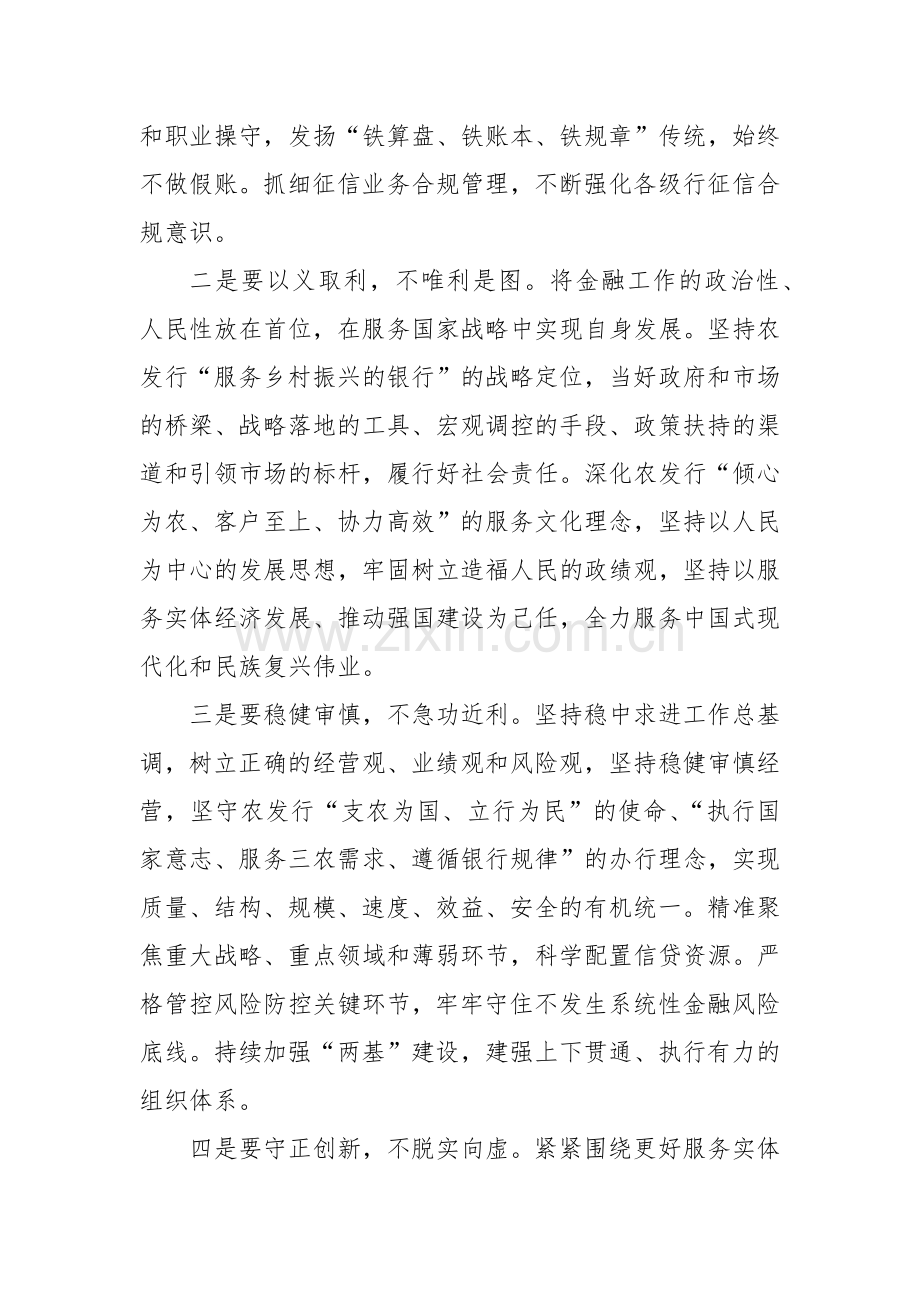 金融为民守初心 文化引领启新程——农发行出台培育中国特色金融文化实施意见.docx_第2页