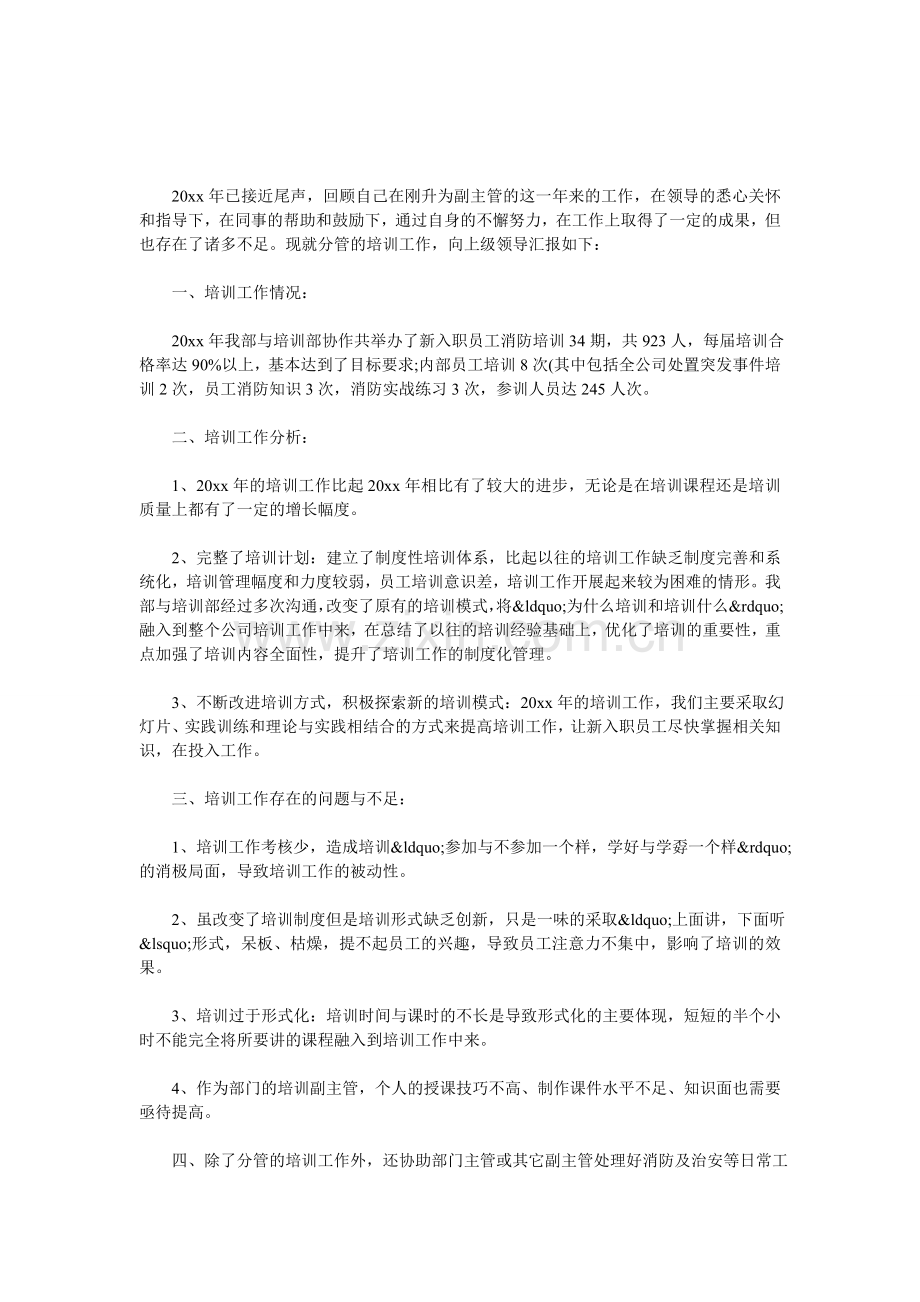 培训主管2016年终个人工作总结.doc_第1页