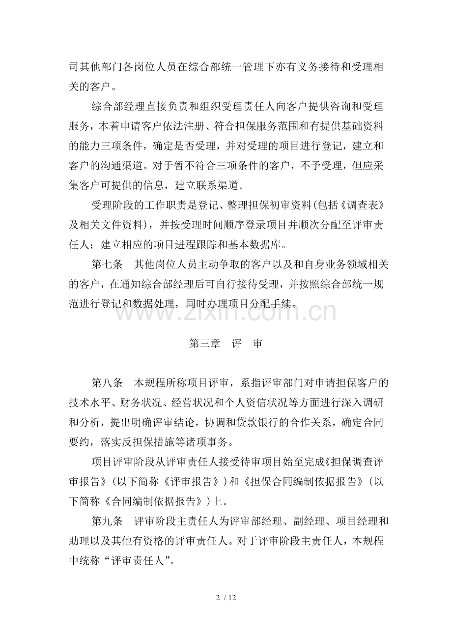 信用担保业务操作规程.doc_第2页