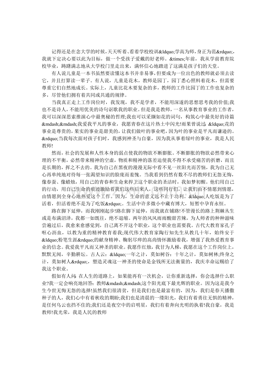 老师爱岗敬业演讲稿.doc_第1页