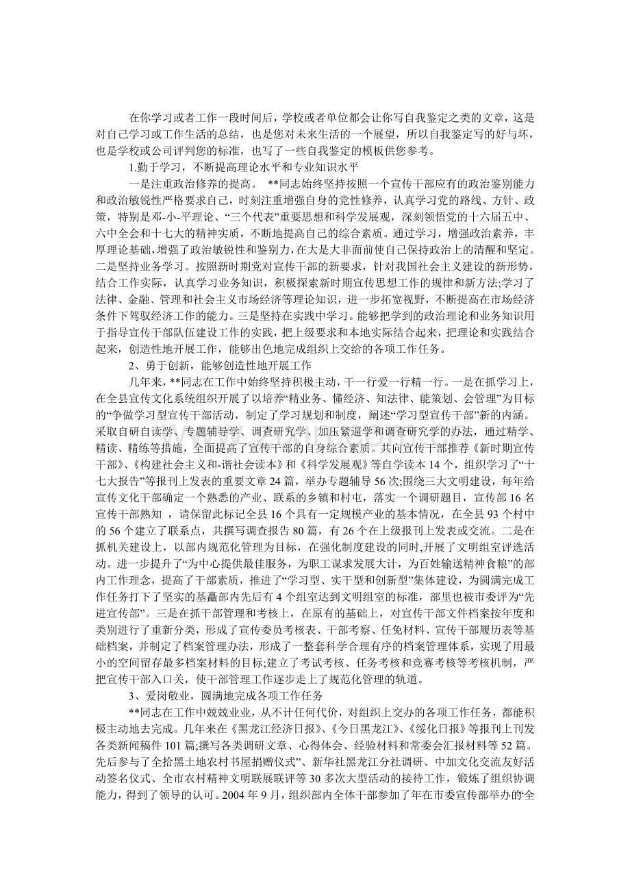 现实表现自我鉴定表.doc_第1页
