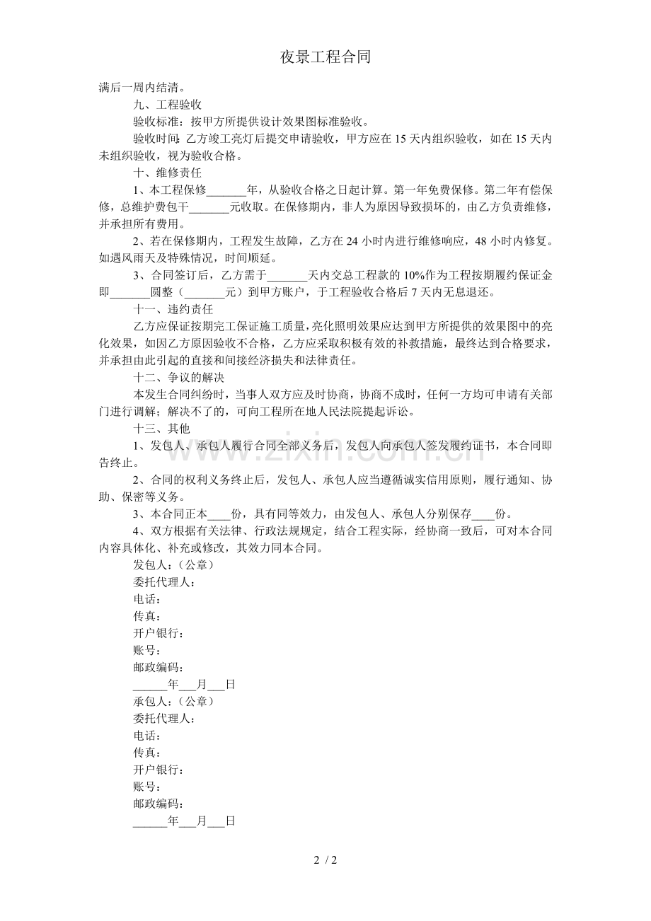 夜景工程合同.doc_第2页