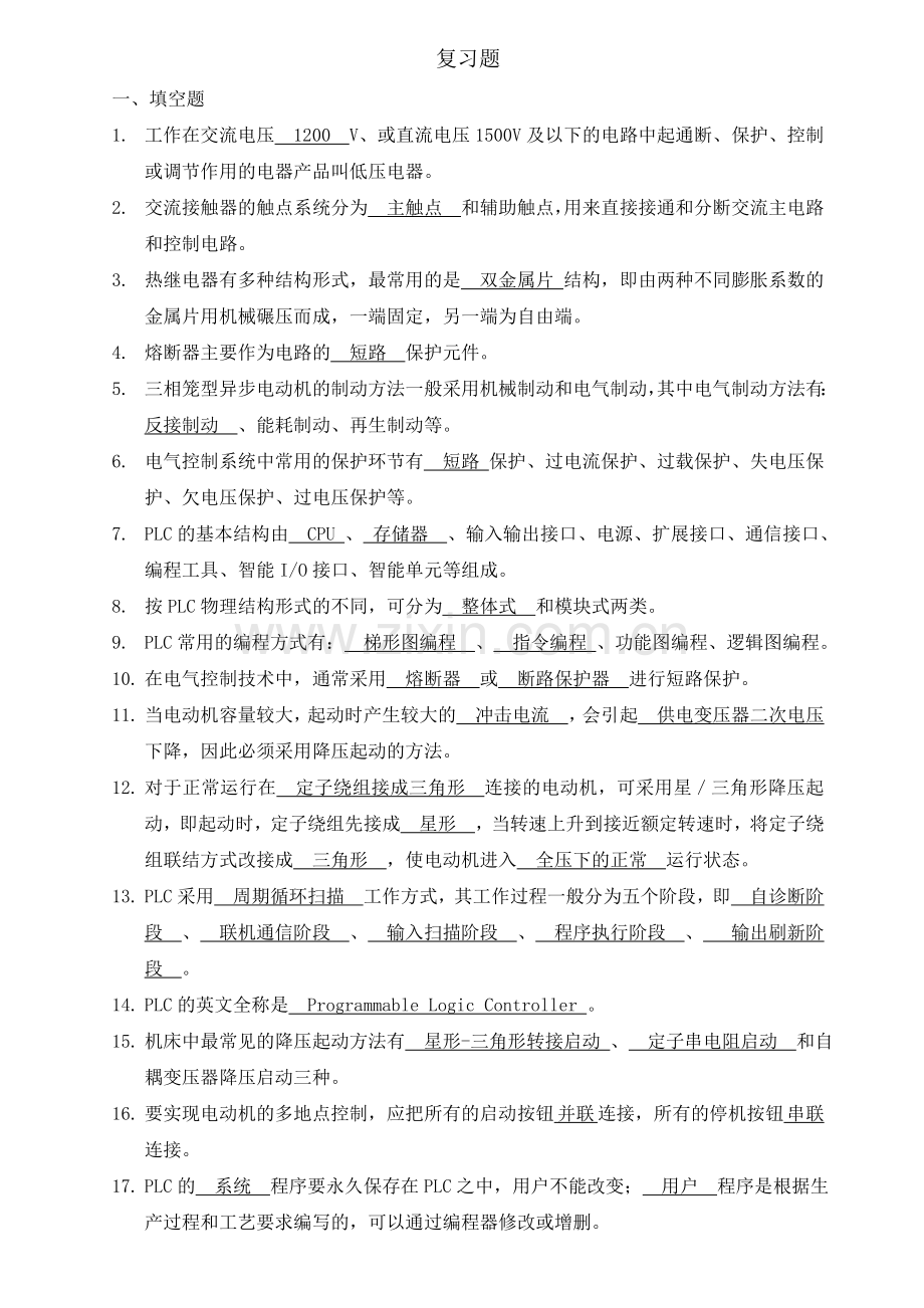 电气控制与PLC习题库.doc_第1页